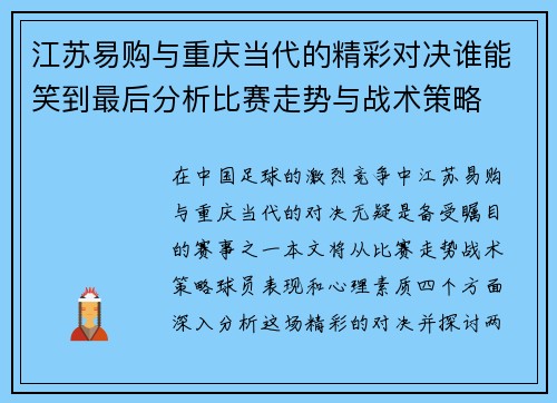 江苏易购与重庆当代的精彩对决谁能笑到最后分析比赛走势与战术策略