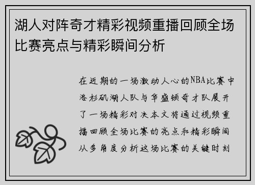 湖人对阵奇才精彩视频重播回顾全场比赛亮点与精彩瞬间分析